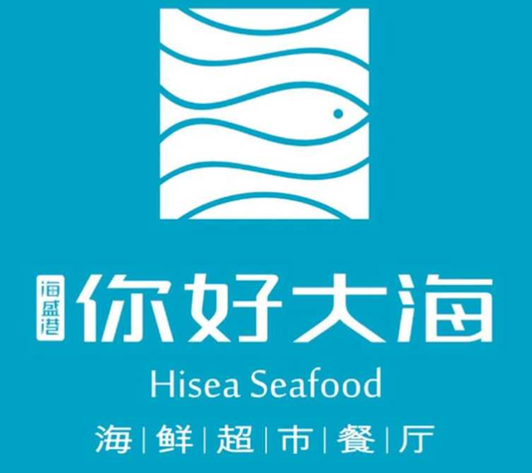 你好大海海鮮餐廳（星沙店、馬王堆店、溪悅薈店、湘府店）